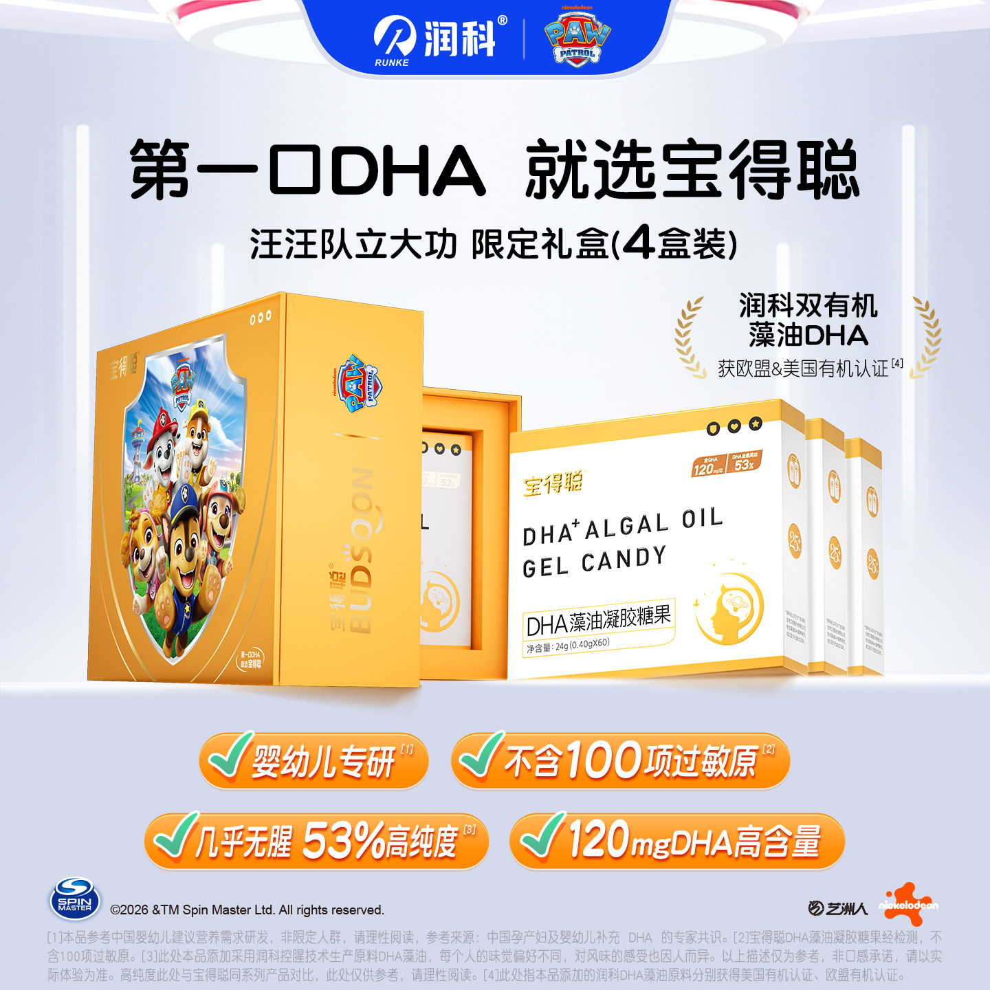 【老爸推荐】润科宝得聪dha婴幼儿藻油儿童dha藻油 宝宝dha敏宝