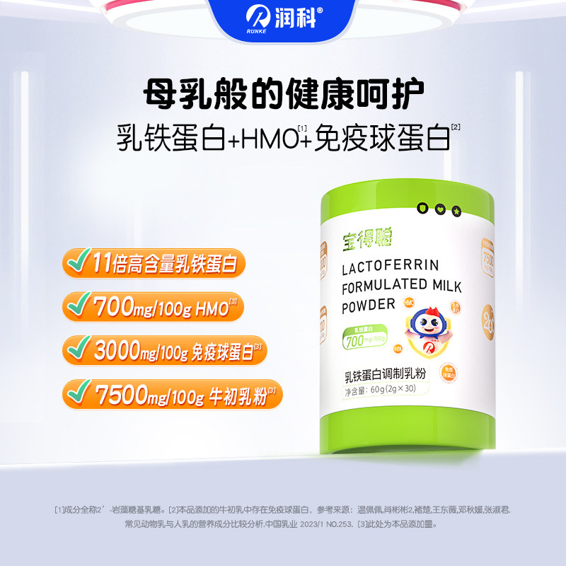 高含量乳铁添加HMO免疫球蛋白