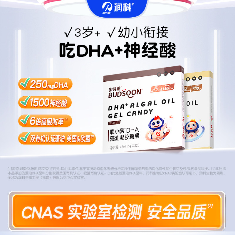 【老爸推荐】润科宝得聪儿童dha藻油 学生成人神经酸 dha三岁以上