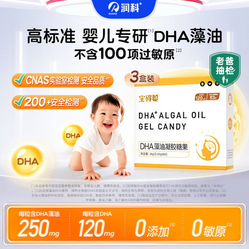 明星同款推荐dha新生婴儿儿童