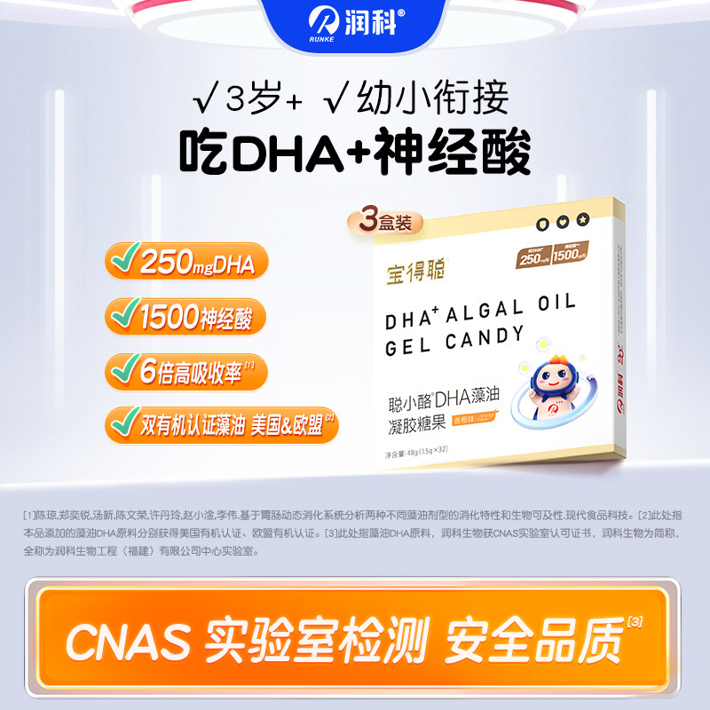 老爸抽检润科宝得聪dha儿童海藻油 学生神经酸聪小酪dha3岁以上
