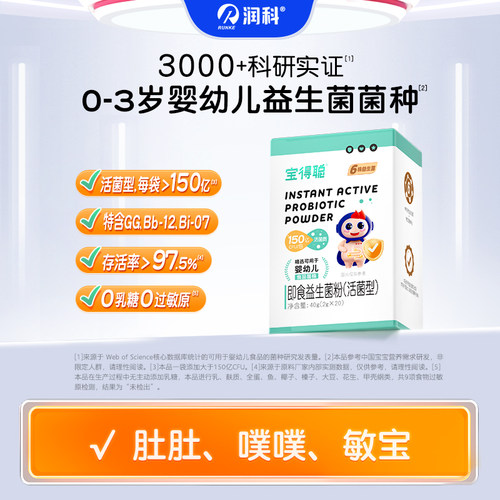 润科6种活性婴幼儿菌株益生菌