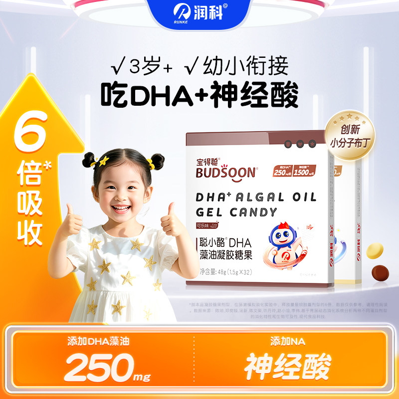 老爸评测润科宝得聪儿童dha藻油学生青少年成人神经酸dha三岁以上