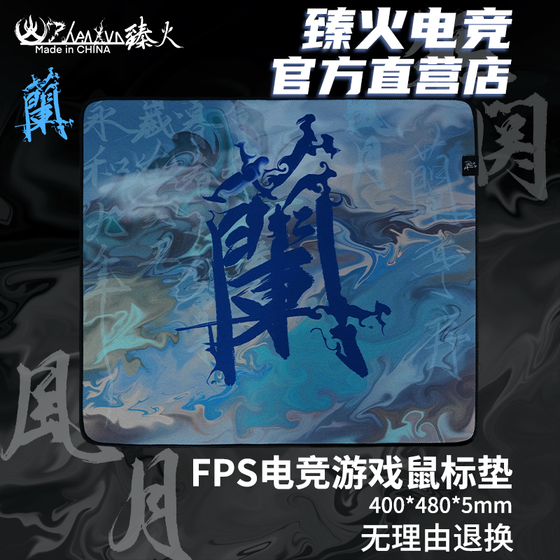 臻火电竞红染兰鼠标垫fps游戏专用CSGO无畏契约 防水细面大号布垫