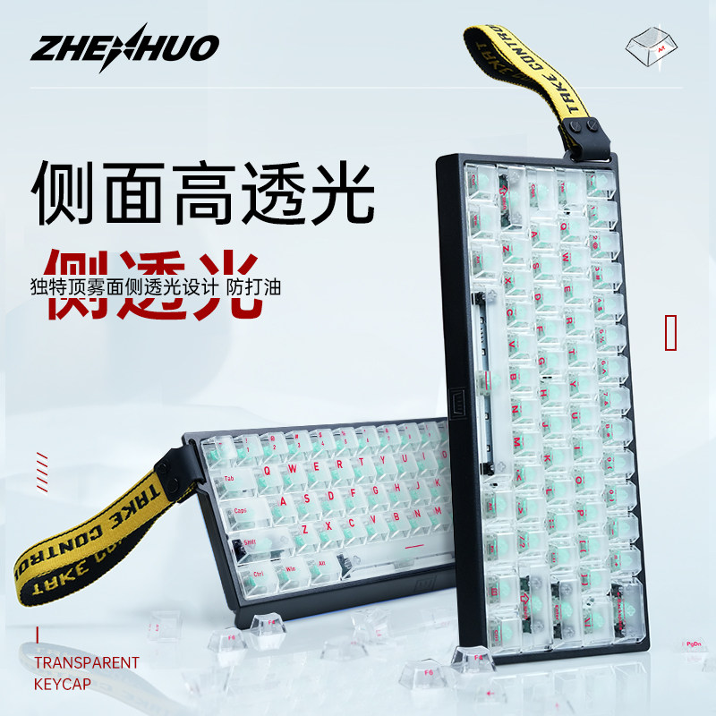 臻火电竞雾透键帽 正刻侧刻雾面透明透光wooting小蜜蜂68/108键盘