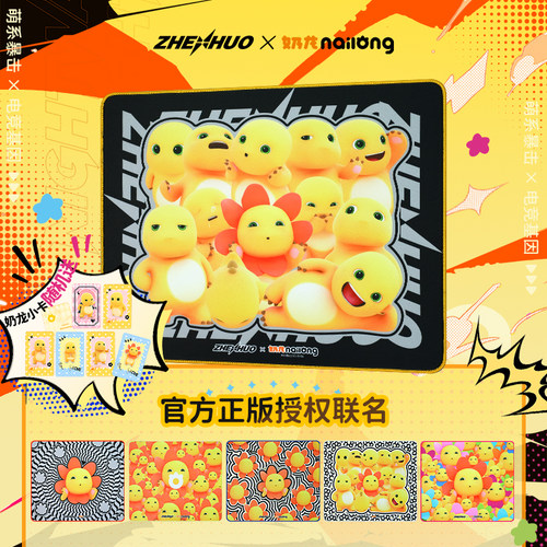 臻火×奶龙联名款电竞垫粗细面