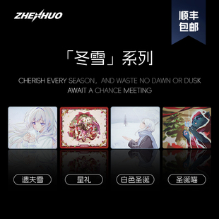 电竞游戏无畏契约三角洲臻火渡臻火坠鼠标垫 臻火×冰雪节限定