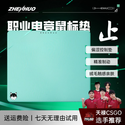 臻火电竞 止 游戏垫鼠标垫fps竞技专用 纯色亲肤涩垫