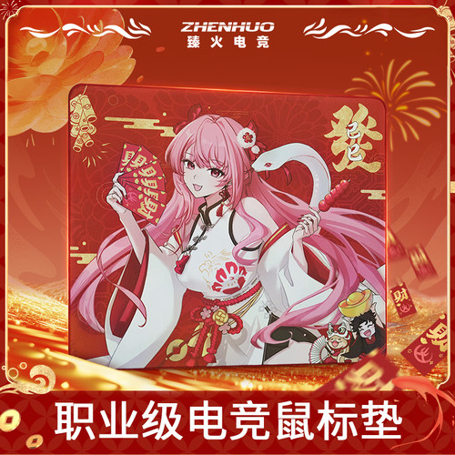 臻火电竞二次元动漫游戏鼠标垫