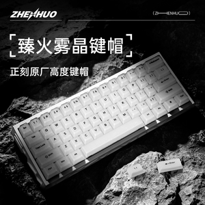 雾晶水晶碳纤纹客制化键帽