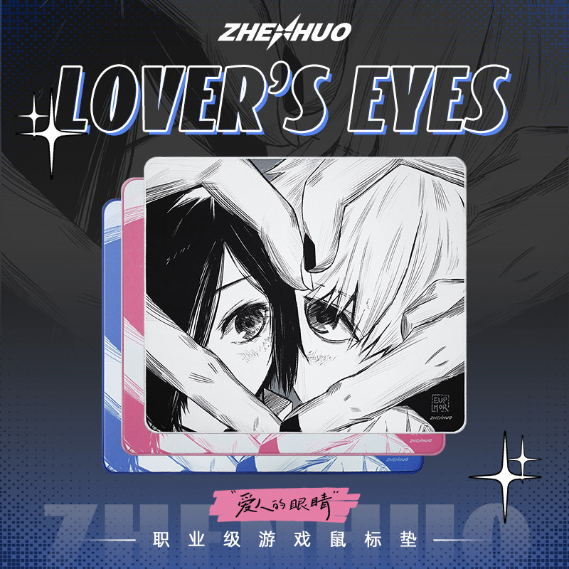 臻火电竞【爱人的眼睛】正版授权疾风乙滑垫无畏契约三角洲鼠标垫