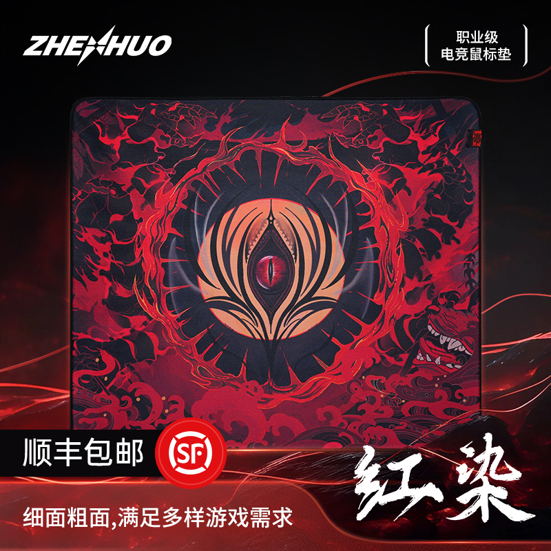 臻火细面防水定位精准电竞鼠标垫