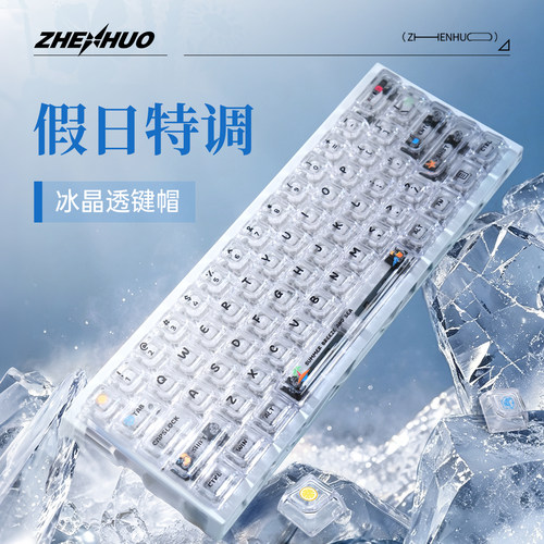 臻火【流光幻想-假日特调】透光冰晶键帽客制化 wooting60/Made68