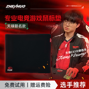 联名CS2选手赛事同款 诀 fps电竞鼠标垫 鼠标垫 天禄JamYoung同款