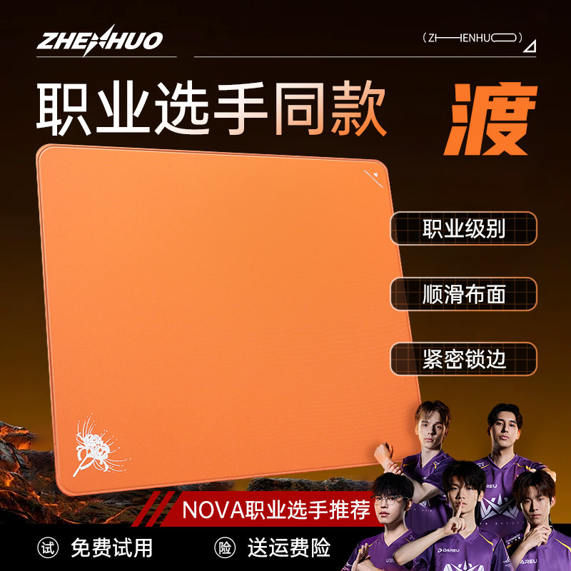 臻火渡类零纯色fps电竞鼠标垫图片