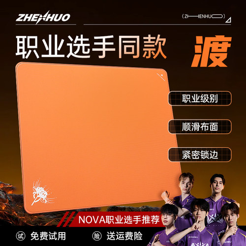 臻火渡类零纯色fps电竞鼠标垫