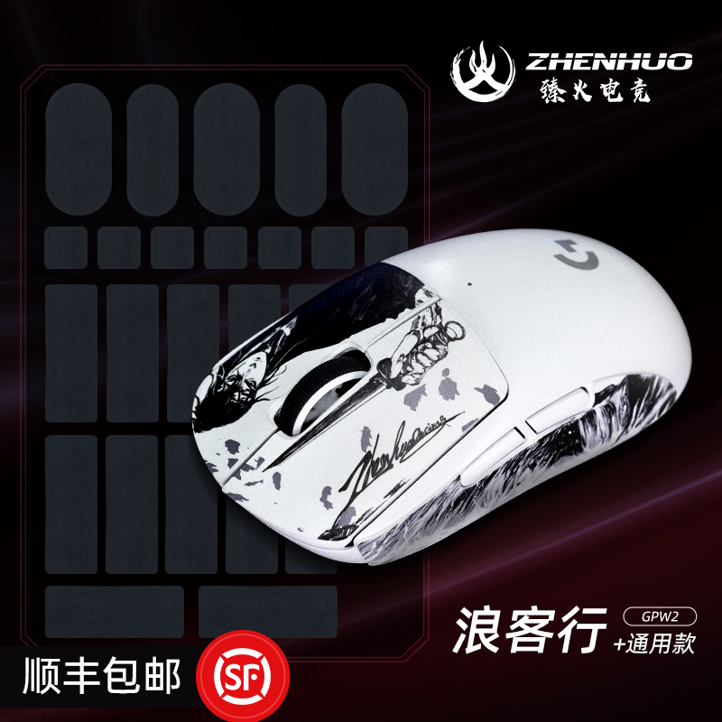 臻火电竞薄纱游戏鼠标GPW防滑贴