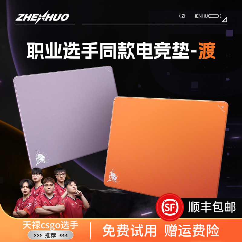 臻火电竞渡纯色fps游戏鼠标垫