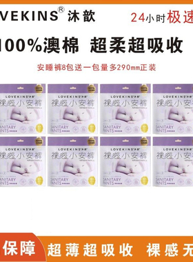 澳洲lovekins沐歆夜用超薄绵柔裤小安裤卫生巾经期裤夜安心裤