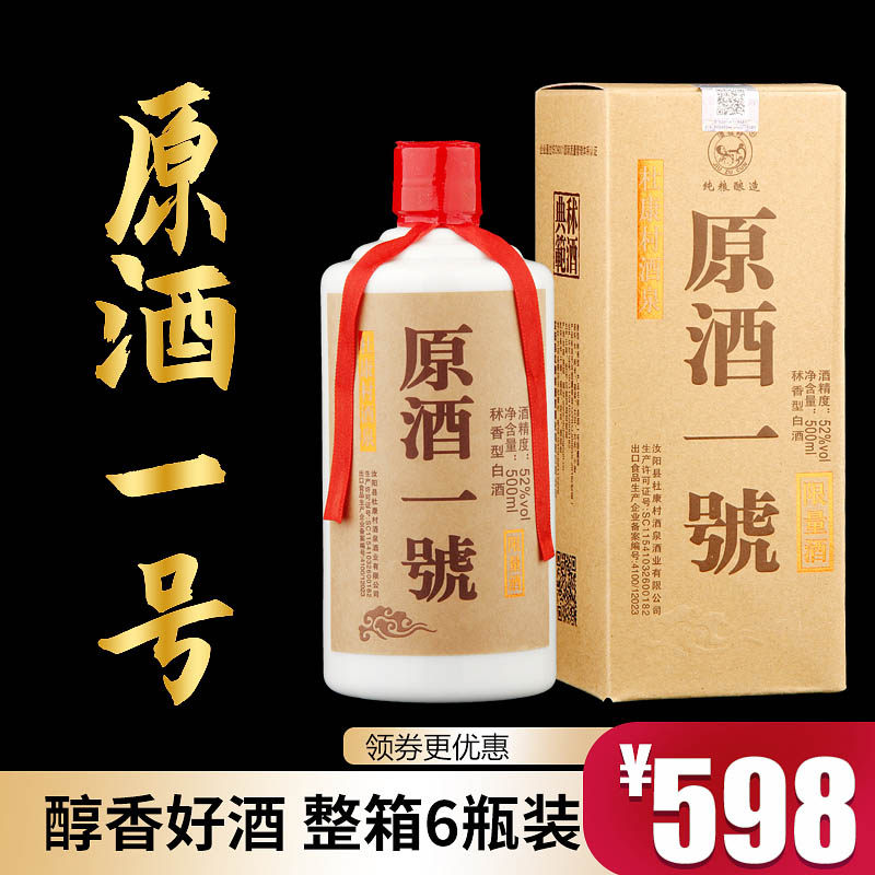 杜康酒祖村纯粮原浆一号固态发酵粮食酒浓香型52度500ml优质品鉴
