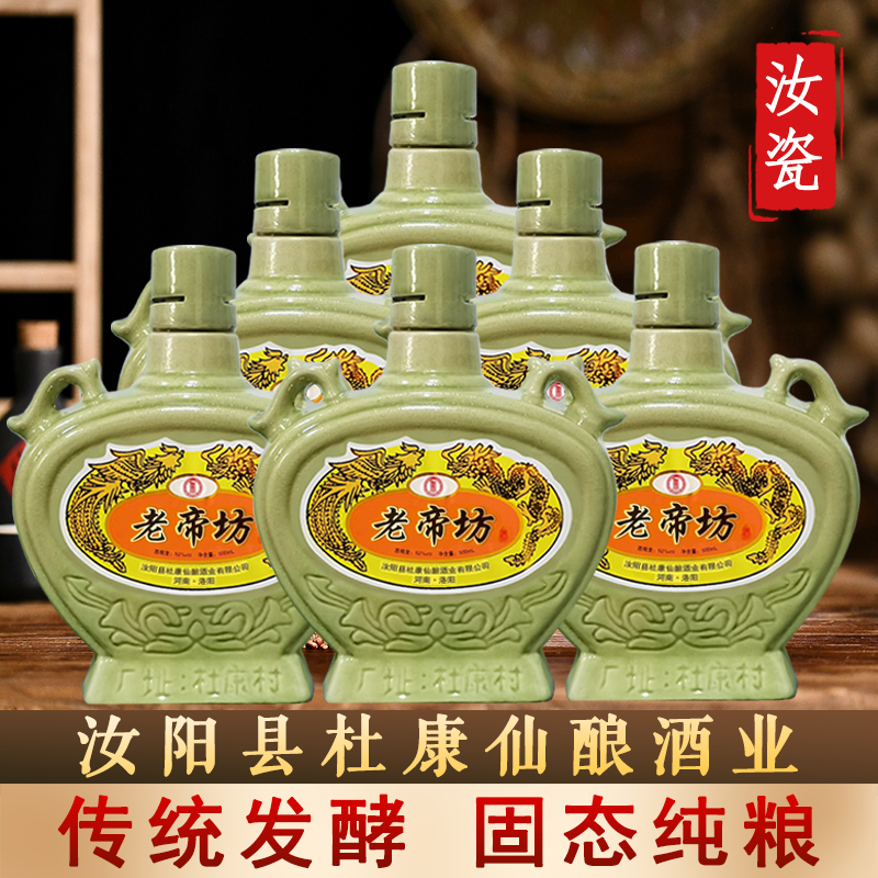 杜康村老酒52度浓香型白酒整箱6瓶河南老白酒复古固态纯粮送长辈