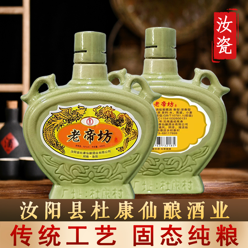 汝阳杜康村汝瓷陈年老酒52度浓香