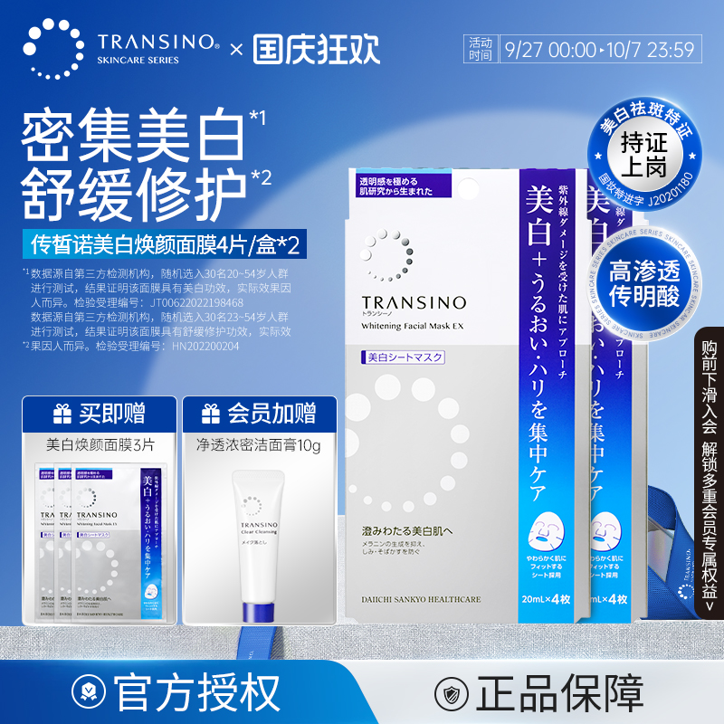 传皙诺美白面膜祛斑淡斑补水保湿