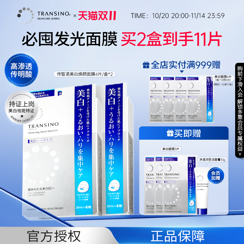 传皙诺美白淡斑持证祛斑提亮肤色