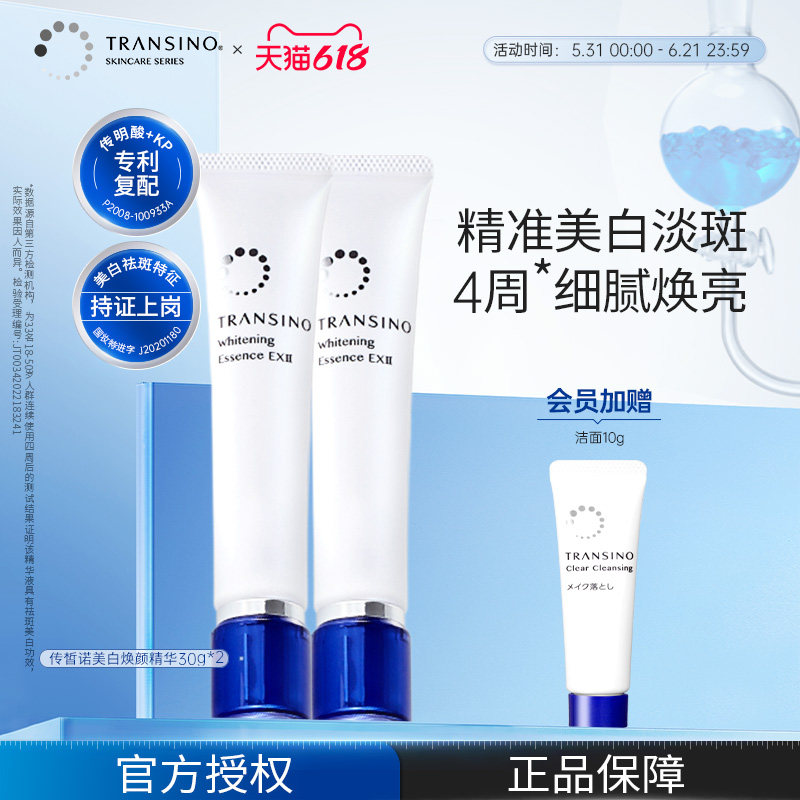 TRANSINO/传皙诺美白淡斑精华液传明酸舒缓修护紧致抗皱-2支