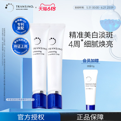 TRANSINO/传皙诺美白淡斑精华液传明酸舒缓修护紧致抗皱-2支