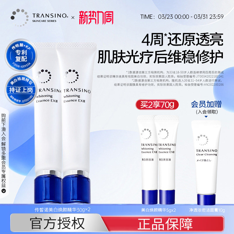 TRANSINO/���ŵ���׵��߾���Һ�������滺�޻���ˮ��ʪ���¿���60g  700.48Ԫ