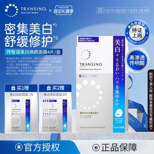 传皙诺美白面膜祛斑淡斑补水保湿