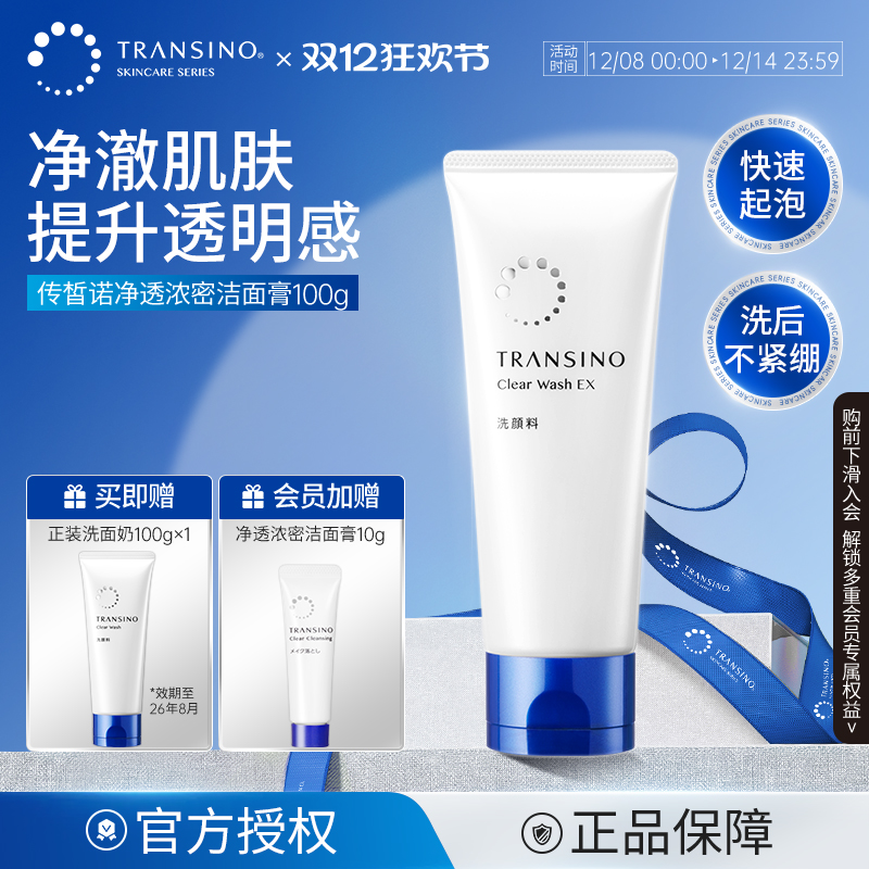 传皙诺洁面乳洗面奶清洁不紧绷