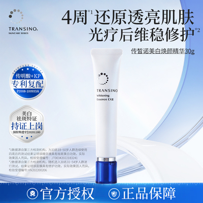 日本进口传皙诺传明酸美白精华
