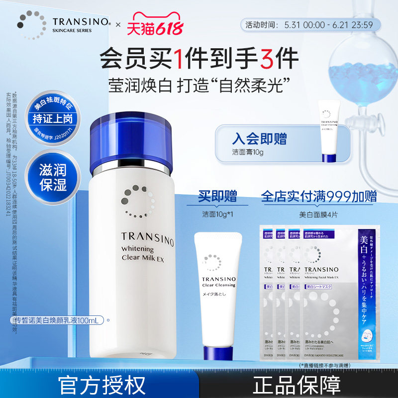 TRANSINO传皙诺美白淡斑保湿乳液传明酸舒缓抗皱紧致修护改善毛孔