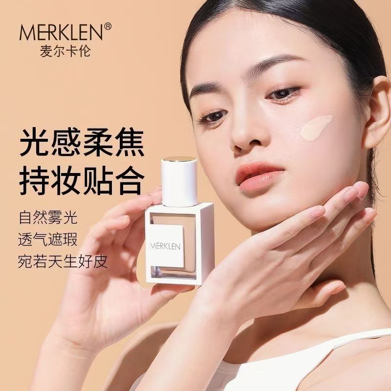麦尔卡伦持妆清透粉底液遮瑕养肤
