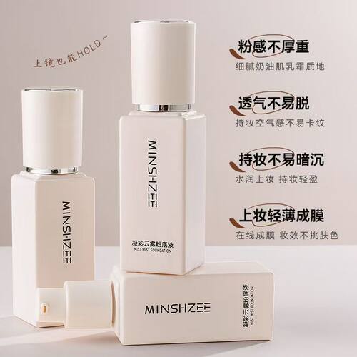 茗希芝凝彩云雾粉底液正品柔肤