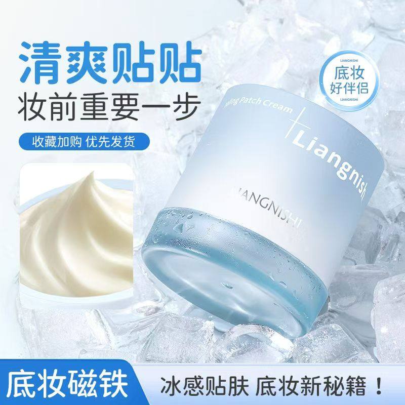 靓妮诗冰感贴贴霜自然轻透补水保湿面霜持久不易卡粉贴贴霜妆前乳,彩妆/香水/美妆工具,隔离/妆前/素颜霜,淘宝优惠券,粉丝福利购,淘宝优惠卷