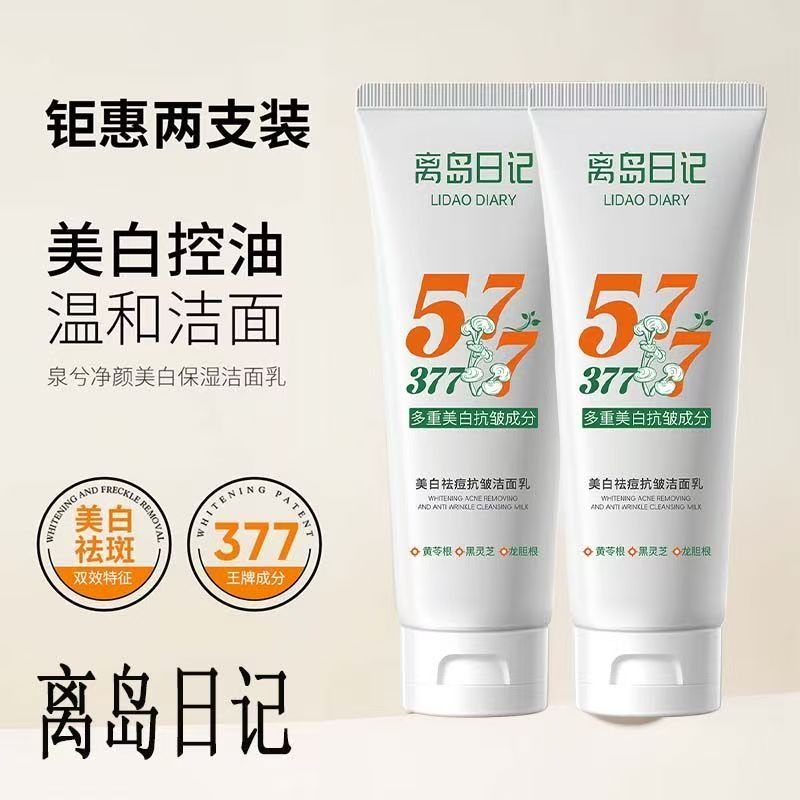 离岛日记美白377祛痘抗皱洁面乳清洁保湿祛痘去油提亮清爽不紧绷