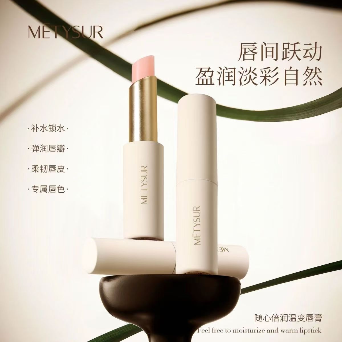 美媞秀温变唇膏不沾杯滋润淡唇纹