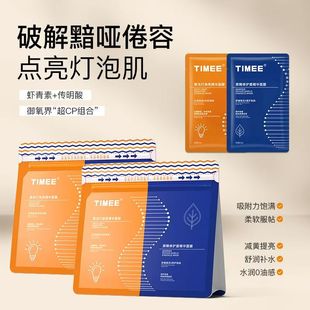 TIMEE光感修护双生面膜女修护提亮双拼面膜补水靓肤舒缓修护肌肤