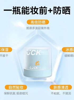 LUCKPLUS加倍幸运防晒冰感贴贴霜