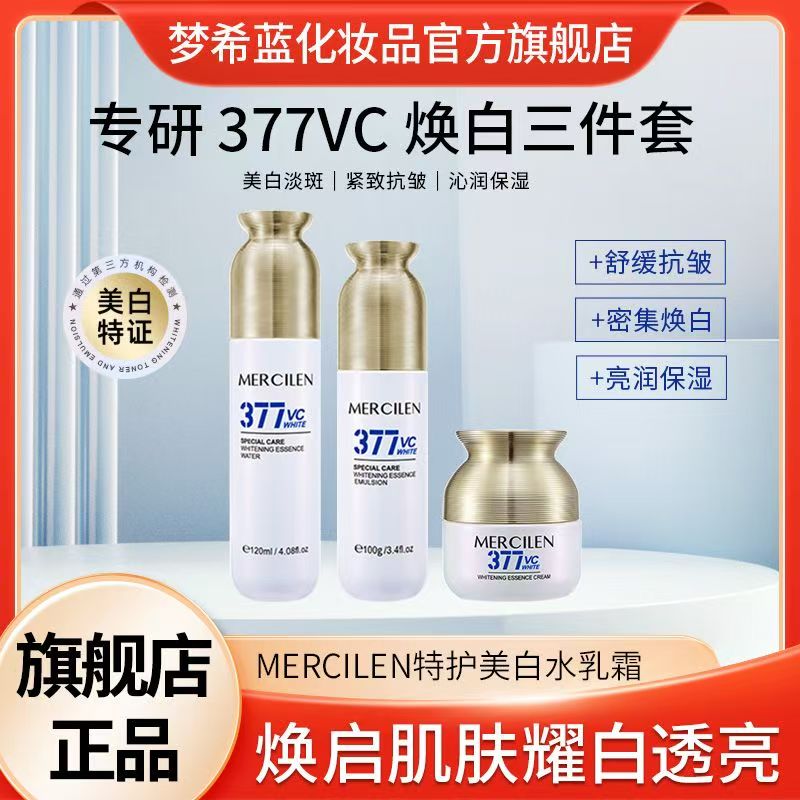 梦希蓝特护美白377vc精华水乳霜