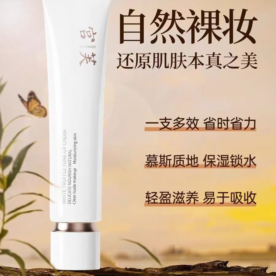 【保湿锁水】宫芙面部素颜霜懒人隔离霜轻薄透肤自然服帖不假白