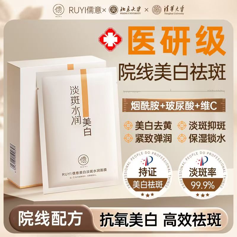 儒意烟酰胺美白面膜补水保湿淡斑去黄提亮玻尿酸淡痘印收缩毛孔女