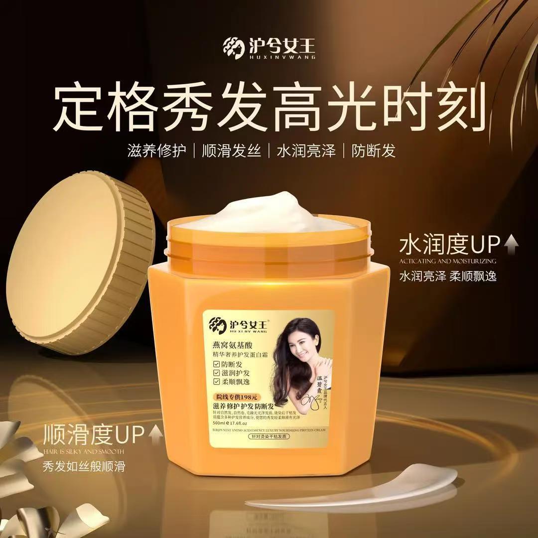 沪兮女王精华奢养干枯氨基酸燕窝蛋白发膜柔顺修复毛躁滋养护发