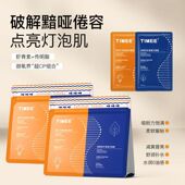 光感修护双生面膜女修护提亮双拼面膜补水保湿 TIMEE 舒缓肌肤