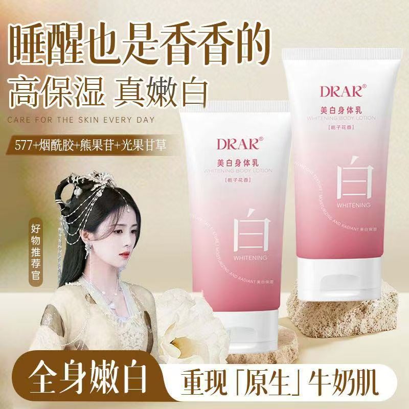 DRAR身体乳保湿滋润清爽不粘腻