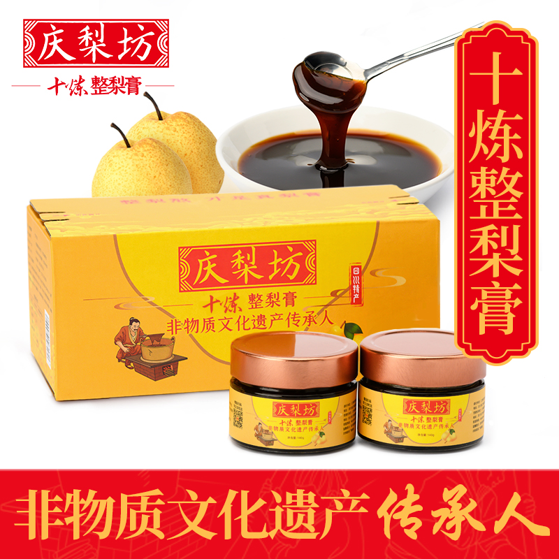 慶梨坊十煉整梨膏正宗非遺純梨膏