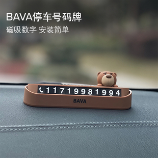 BAVA宝马熊临时停车挪车号码牌创意可爱磁吸隐藏无痕胶2024新款